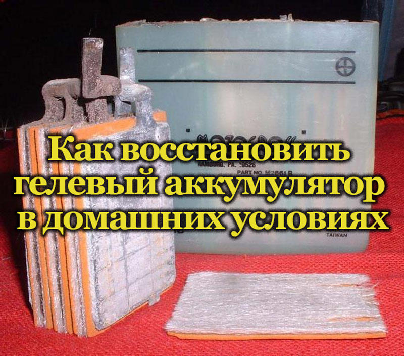 Как восстановить авто аккумулятор в домашних условиях: причины и признаки износа, проверка уровня электролита и других показателей, способы ремонта и советы по использованию