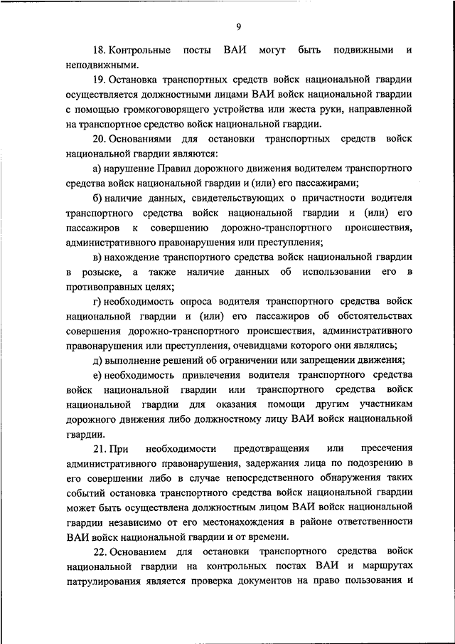 Основания для остановки транспортного средства: Причины остановки транспортных средств сотрудниками ДПС в 2021 г.