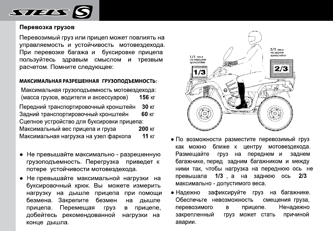 Что называется разрешенной максимальной. Инструкция stels atv-300. Квадроцикл инструкция. Руководство по эксплуатации квадроцикла. Руководство по эксплуатации квадроцикла стелс 300.