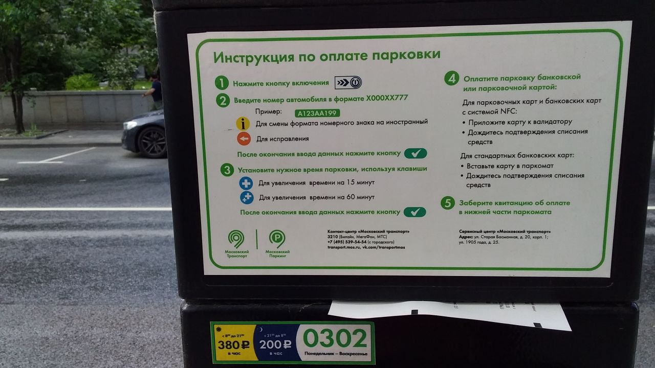 Паркомат как пользоваться: Как пользоваться парковочным автоматом