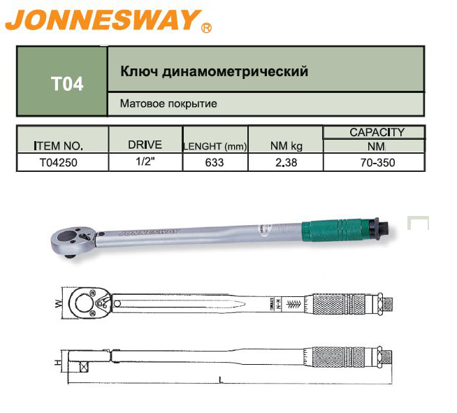 Динамометрический ключ н м. Ключ динамометрический 250нм. Динамометрический ключ 70-350 НМ. Ключ динамометрический 1/2 70-350 НМ. Динамометрический ключ Jonnesway t27200n.