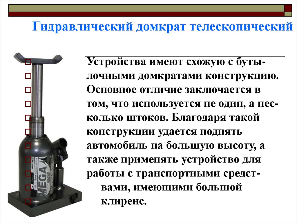 Типы домкратов: Домкрат. Виды, назначение, характеристики и выбор
