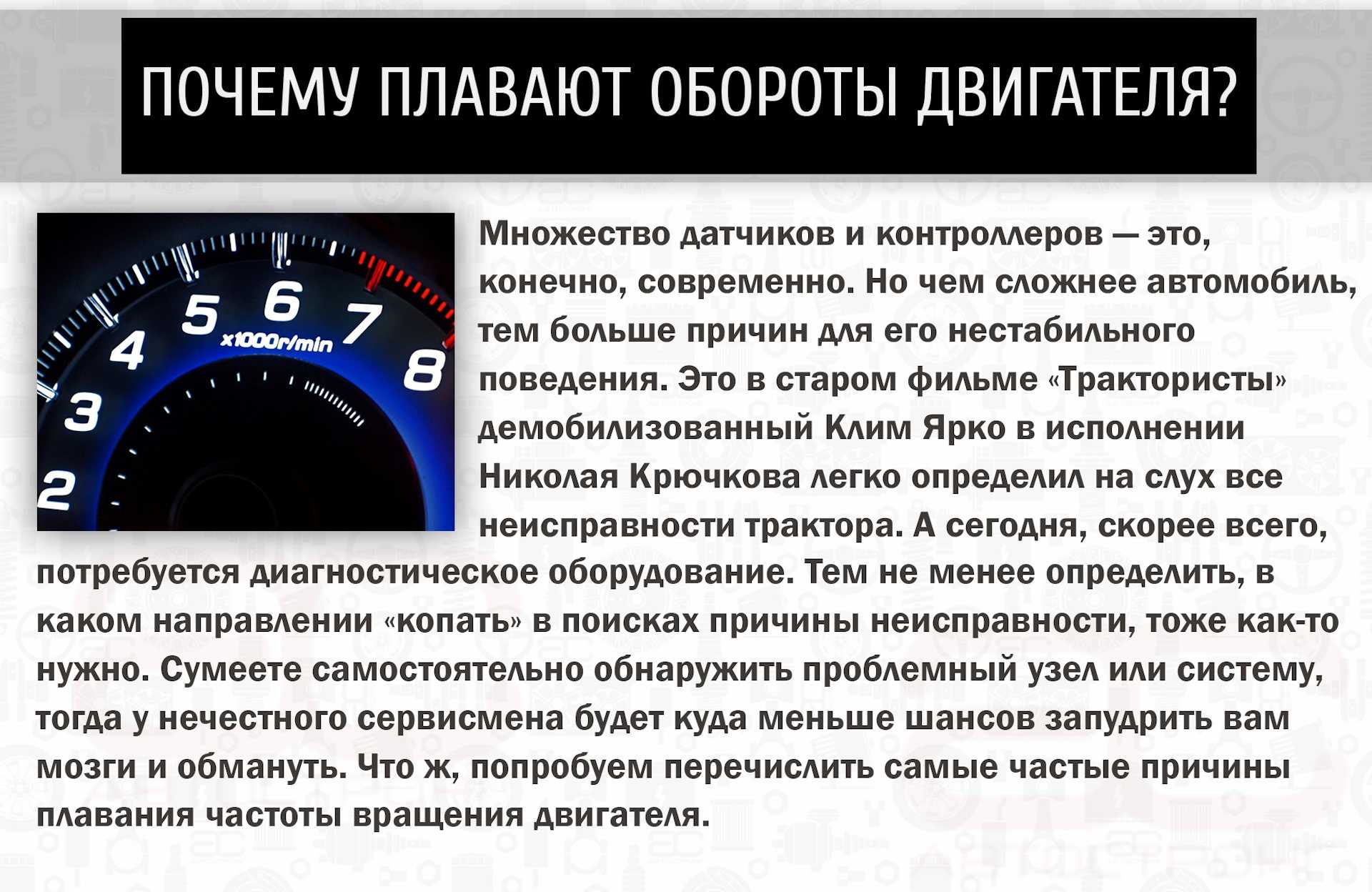 На холостых оборотах плавают обороты двигателя: Почему плавают обороты двигателя? — журнал За рулем