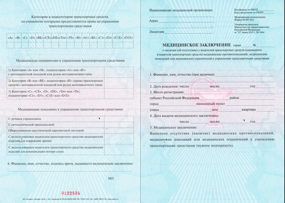 Прохождение водительской комиссии: Как пройти медкомиссию на получение водительских прав