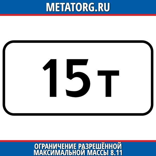 Максимальная масса: Что называется разрешенной максимальной массой транспортного средства