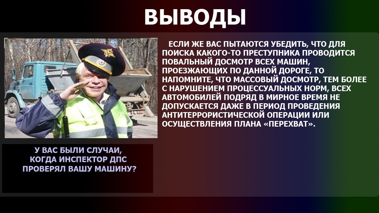 Чем отличается осмотр от досмотра автомобиля: «Обшаривают, по карманам лезут». Чем отличается осмотр машины от досмотра :: Autonews