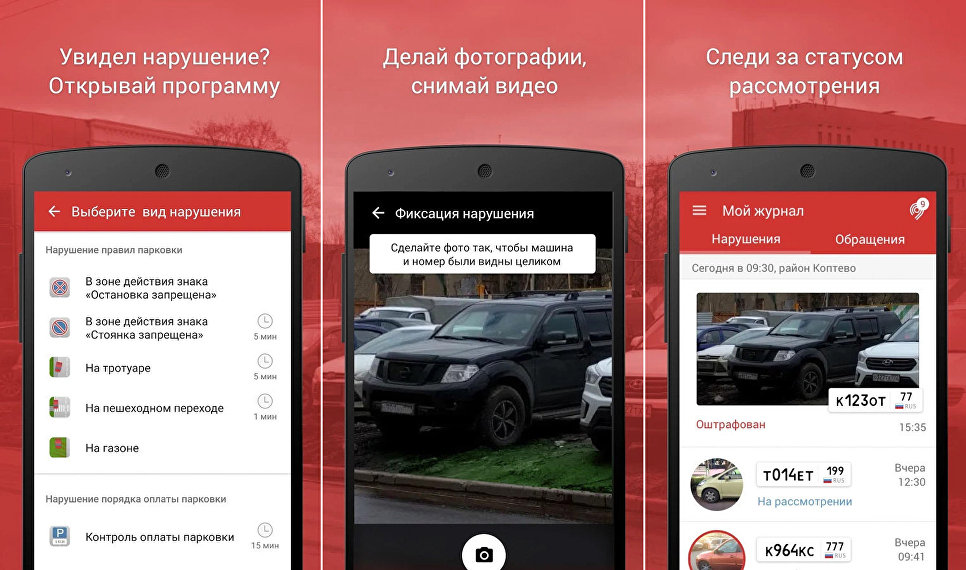 Где отправь фотку. Помощник Москвы. Мобильное приложение помощник Москвы. Помощник Москвы приложение Москва. Приложение фиксации нарушителей ПДД Москва.