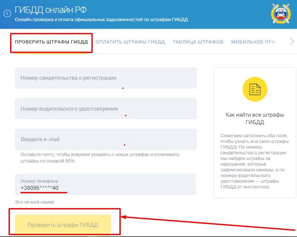Как дешевле оплатить штраф гибдд: сколько дней действует скидка, срок и порядок оплаты