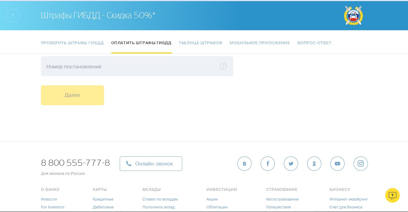 Как оплатить штраф без комиссии