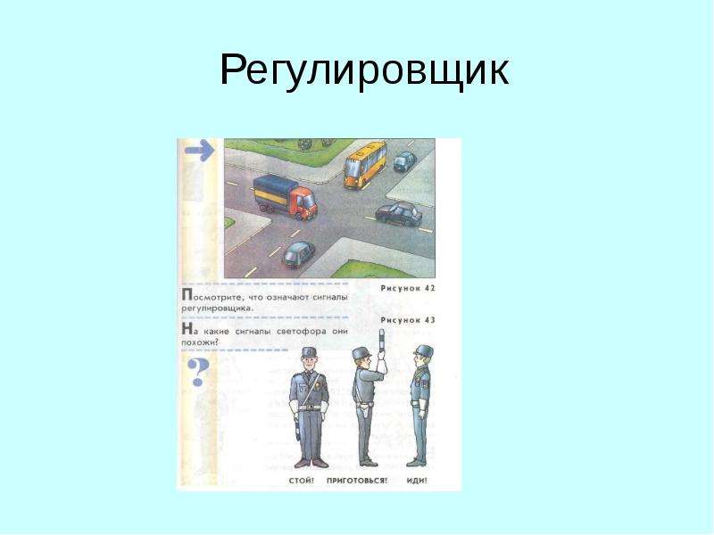 Знаки регулировщика в стихах: стих про регулировщика | Портал по безопасности дорожного движения