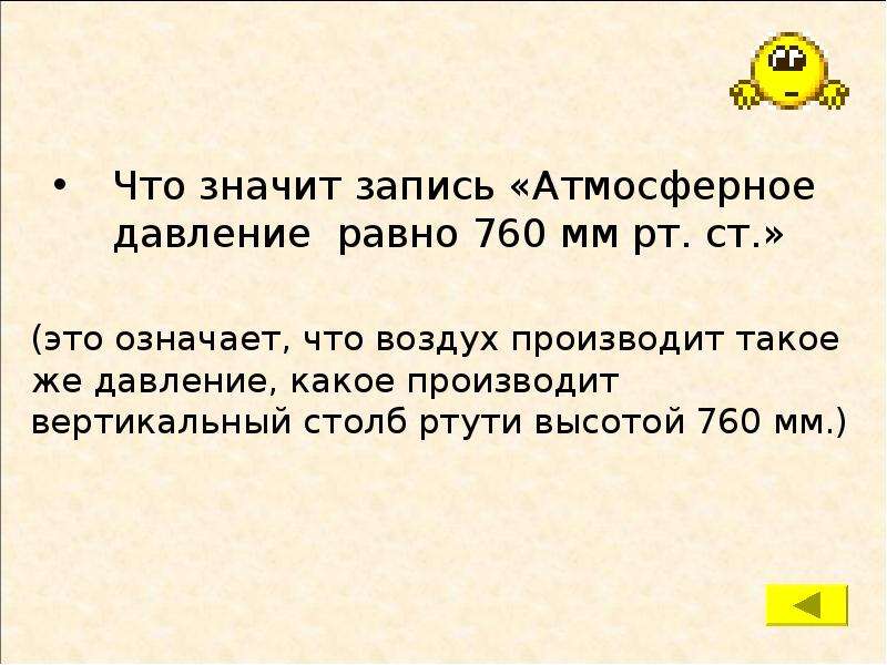 Что значит атмосферный: Недопустимое название — Викисловарь