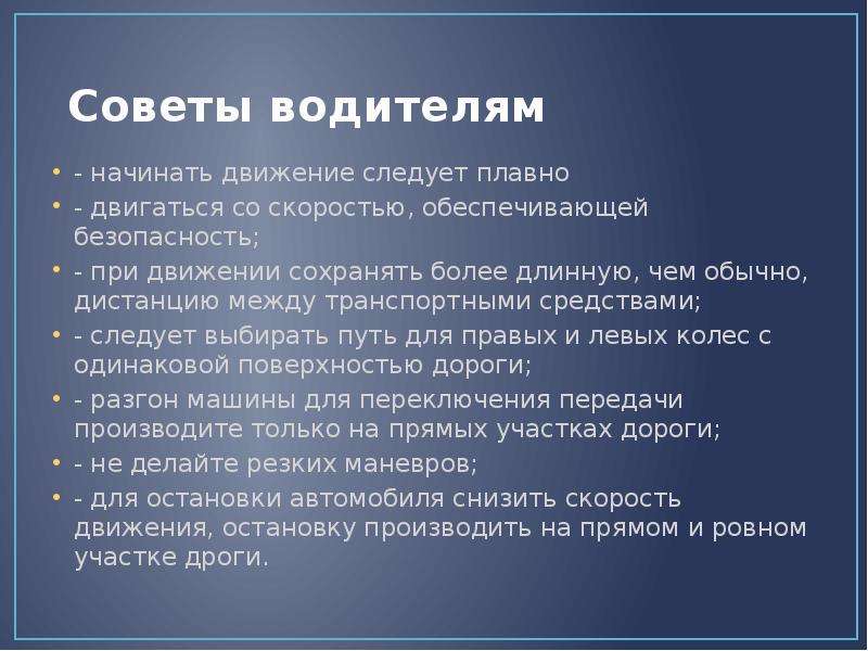 Советы для водителей: Полезные советы начинающим автомобилистам