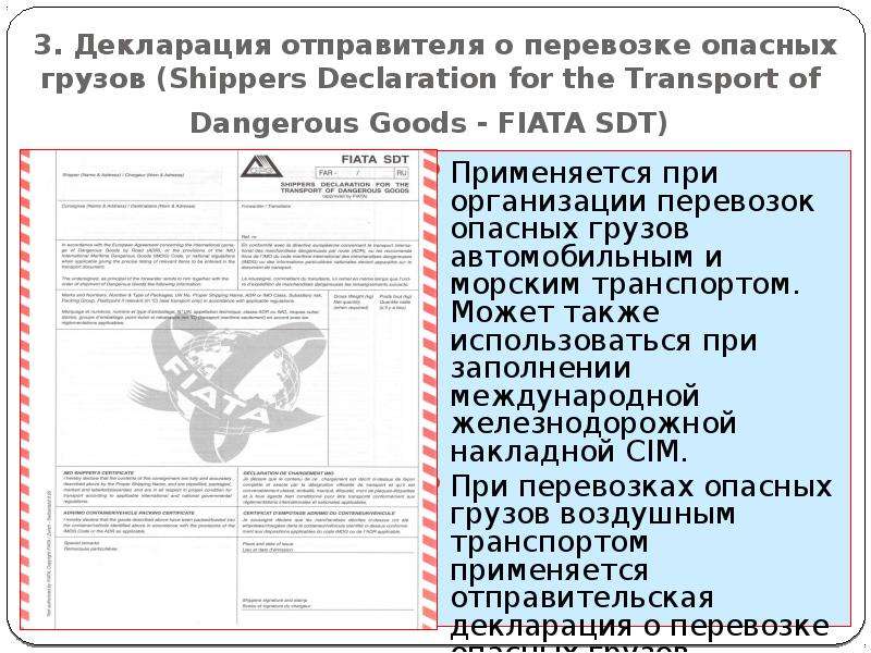 Инструкция по перевозке опасных грузов автомобильным транспортом: Правила перевозки опасных грузов автомобильным транспортом