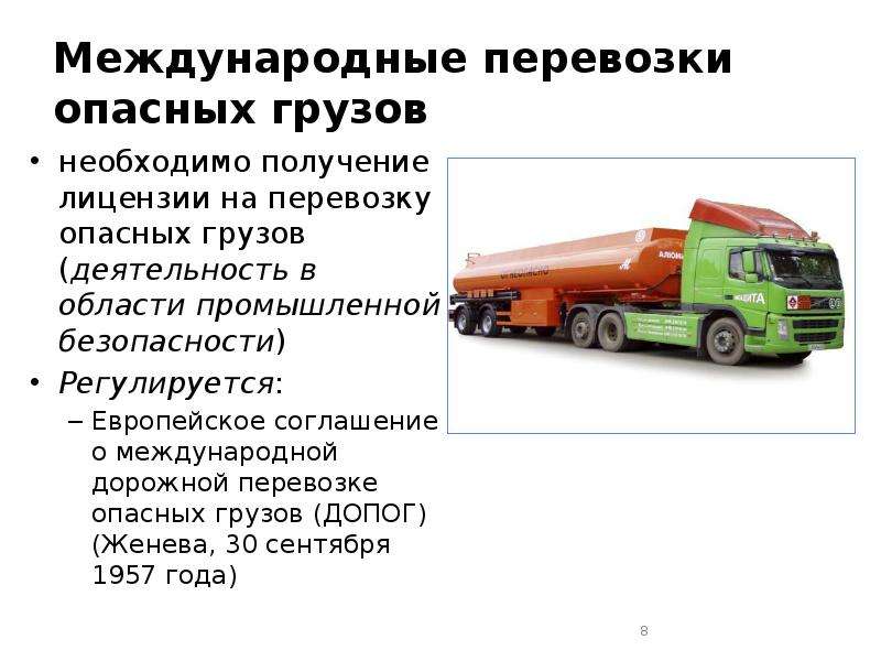Инструкция по перевозке опасных грузов автомобильным транспортом: Правила перевозки опасных грузов автомобильным транспортом