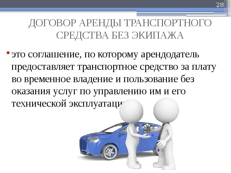 Сдача транспорта в аренду: Сдача в аренду транспортных средств: ОКВЭД