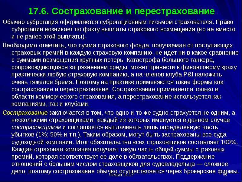 Разница между суброгацией и регрессом: Cуброгация и регресс порождают различные правовые последствия