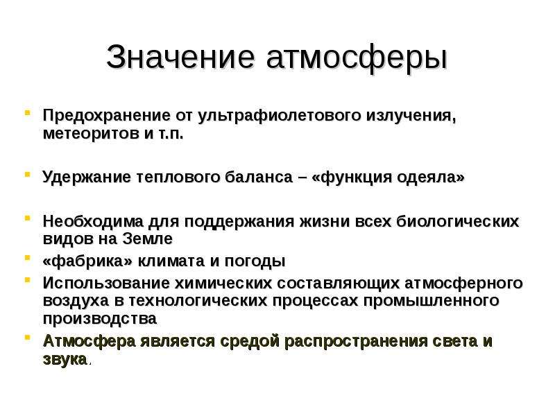 Что значит атмосферный: Недопустимое название — Викисловарь