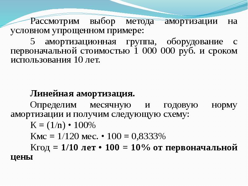 Посчитать амортизацию автомобиля калькулятор: расчет линейный и по километражу