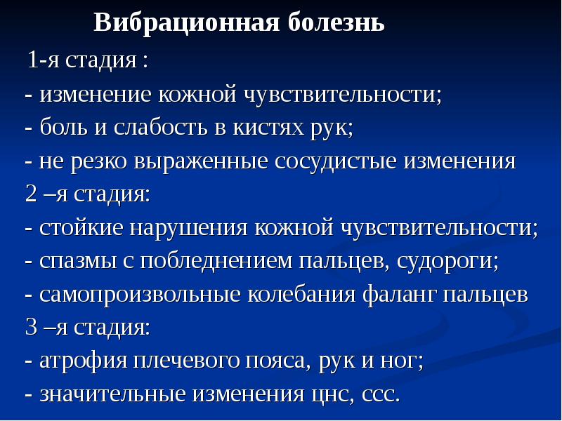 Какой форме вибрационной болезни подвержены водители: Какой форме вибрационной болезни подвержены водители