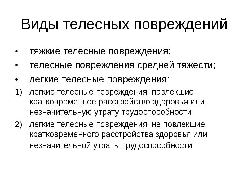 Наказание за дтп с тяжкими телесными повреждениями: Тяжкие телесные повреждения при ДТП (статья 264 УК РФ)