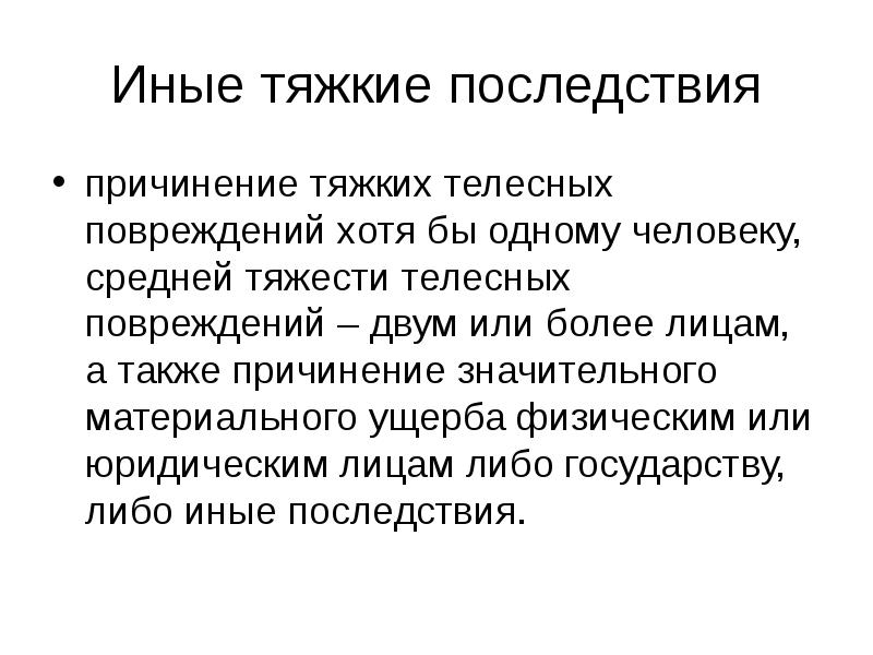 Наказание за дтп с тяжкими телесными повреждениями: Тяжкие телесные повреждения при ДТП (статья 264 УК РФ)