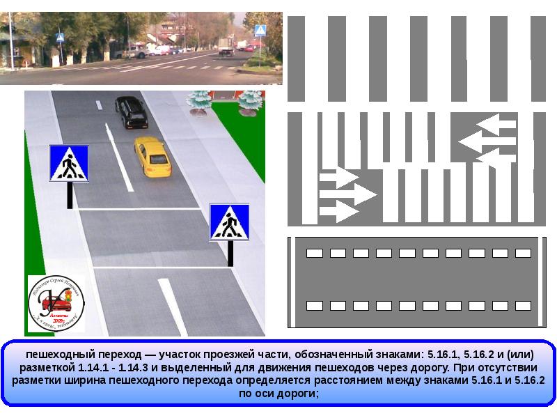 Проезд пешеходных переходов презентация