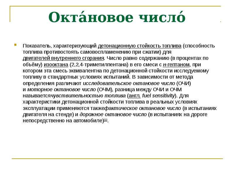 Октановое число бензина 92: АИ 92, АИ 95, ГОСТы, в чем она измеряется и как правильно проводить замеры