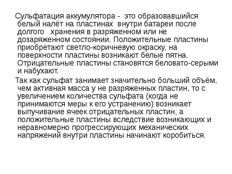 Сульфатация акб как восстановить: Как избавиться от сульфатации пластин аккумулятора!