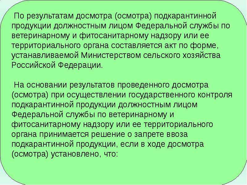 Что такое досмотр и осмотр: Осмотр и досмотр транспортного средства — что делать?