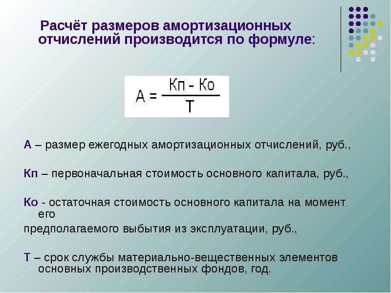 Как рассчитать амортизацию автомобиля калькулятор: Как рассчитать амортизацию автомобиля: расчет амортизации машины