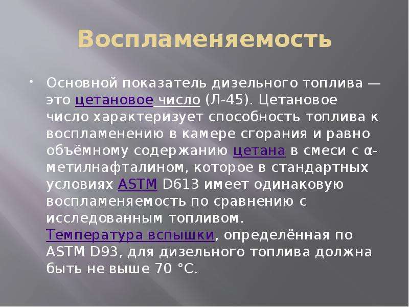 Октановое и цетановое число топлива: Цетановое число дизельного топлива – что оно означает, как измерять, способы повышения, стандарты