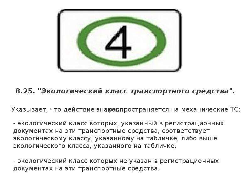 Что значит экологический класс: Экологический класс: что это такое? как определить? как внести в ПТС? как повысить?