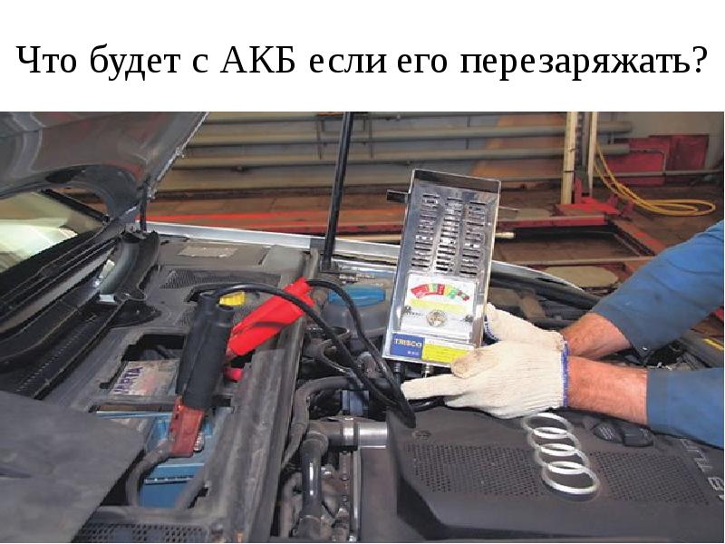 Как следить за аккумулятором автомобиля: Правильный уход за АКБ и систематическая зарядка аккумулятора автомобиля |Интернет-магазин аккумуляторов Колеса Даром