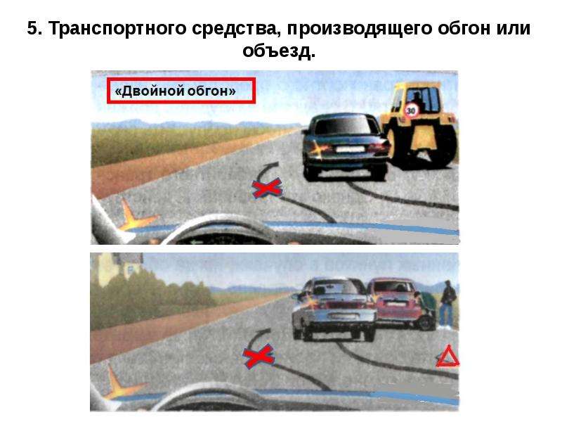 Обгон на двухполосной дороге: Обгон по ПДД – как выполняется данный маневр?