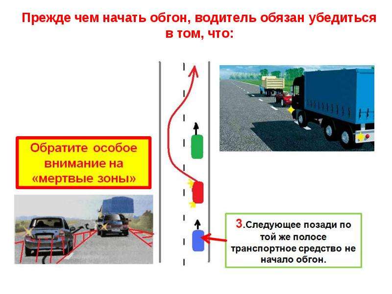 Пдд рф обгон: ПДД РФ 2021 - 11. Обгон, встречный разъезд