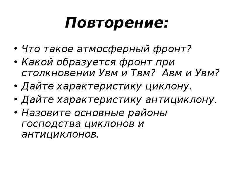 Что такое атмосферный фронт: Атмосферный фронт — все статьи и новости