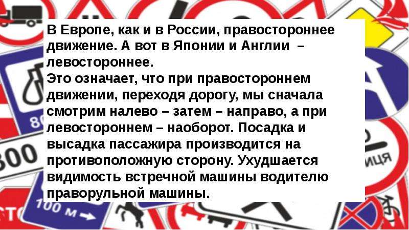 Почему в японии левостороннее движение: Почему в Японии левостороннее движение?