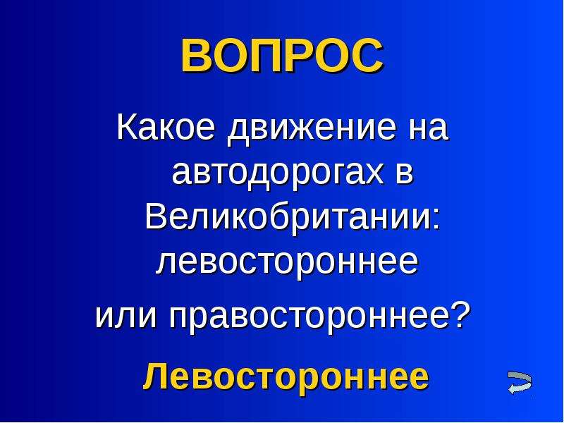 Какое движение в америке правостороннее или левостороннее: Какое движение в америке правостороннее или. В каких странах левостороннее движение: полный список государств