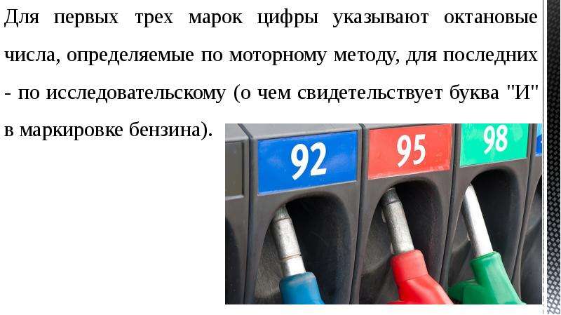 Что показывает октановое число бензина 95: Что такое октановое число бензина и как оно определяется