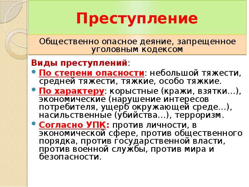 Что является преступлением. Особо тяжкие преступления статьи. Преступления средней тяжести статьи. Примеры преступлений по степени тяжести. Статьи по тяжести преступлений.