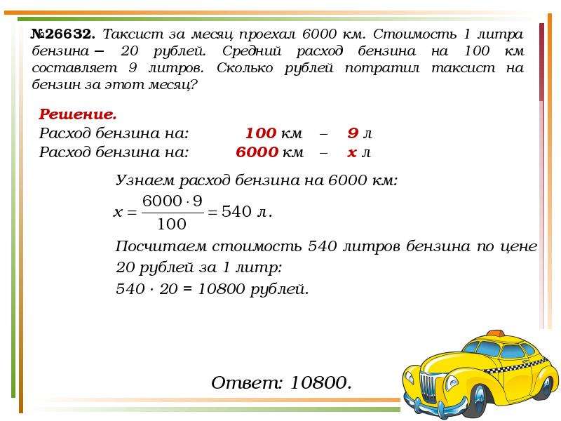 Как посчитать расход бензина по километражу: Как рассчитать расход топлива - Quto.ru