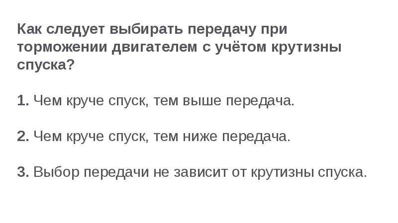 Что значит торможение двигателем: Торможение двигателем, что это, плюсы и минусы — Разбор66