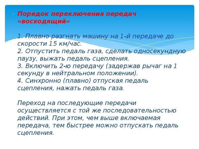 Когда переключать передачи на механике: Как переключать передачи на механической КПП?