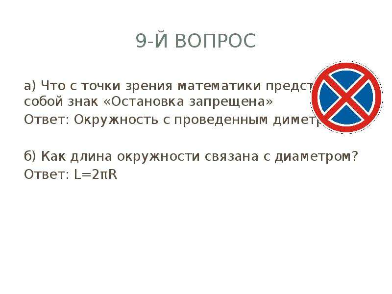 Зона действия знака остановка запрещена: Знак «Остановка запрещена» — зона действия, исключения