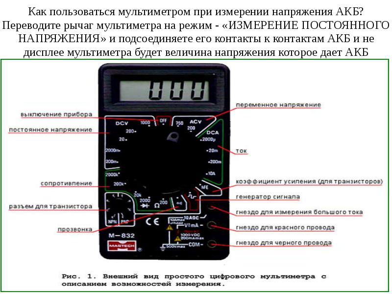 Как правильно работать с мультиметром: Как пользоваться мультиметром, простая инструкция