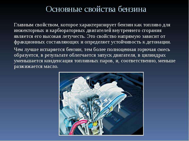 Автомобильное топливо и его применение: Автомобильное топливо и его применение