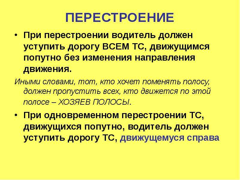 При перестроении: ДТП при перестроении: кто всегда виноват, и как избежать проблем