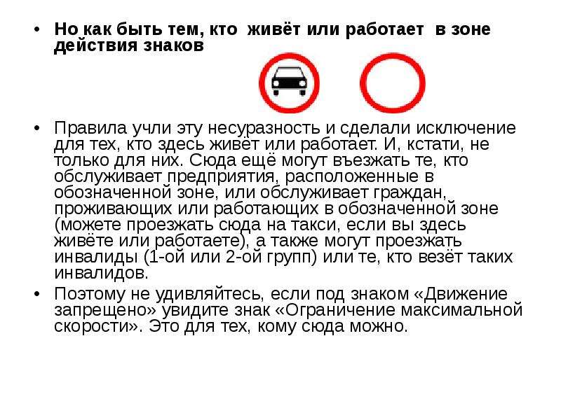 Зона действия знака: 8.2.1., 8.2.2., 8.2.3., 8.2.4., 8.2.5., 8.2.6.