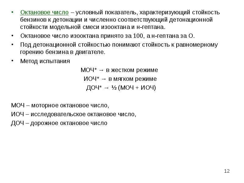 Что показывает октановое число бензина 95: Что такое октановое число бензина и как оно определяется