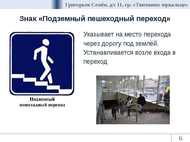 Дорожные знаки подземный переход: Знак 6.6 Подземный пешеходный переход / Дорожные знаки купить из наличия в Москве недорого от производителя| низкая цена